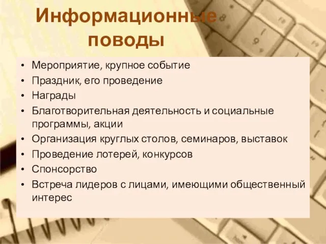 Информационные поводы Мероприятие, крупное событие Праздник, его проведение Награды Благотворительная деятельность и