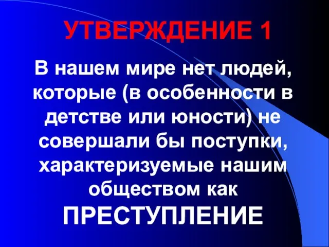 В нашем мире нет людей, которые (в особенности в детстве или юности)