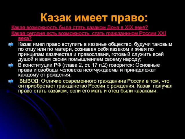 Казак имеет право: Какая возможность была стать казаком Дона в XIX веке?