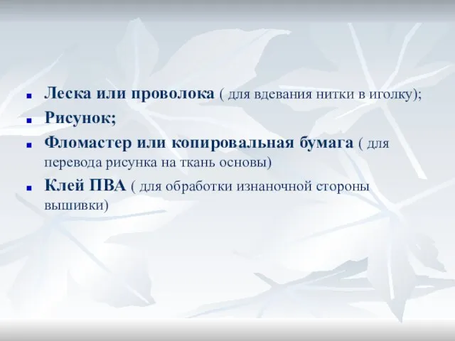 Леска или проволока ( для вдевания нитки в иголку); Рисунок; Фломастер или