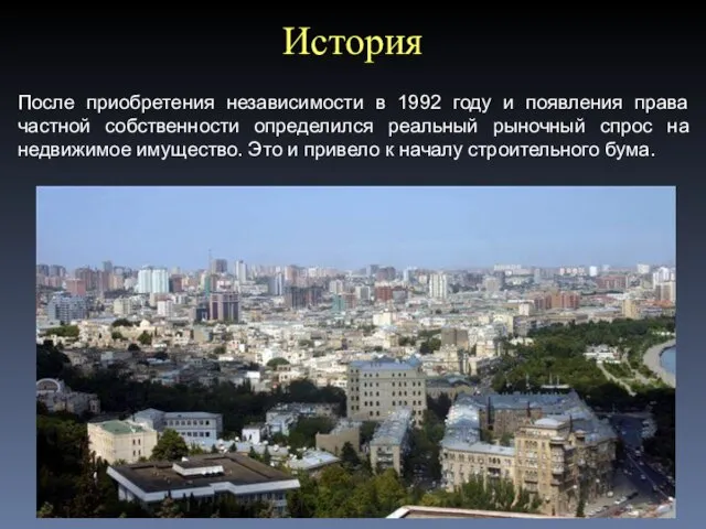 После приобретения независимости в 1992 году и появления права частной собственности определился