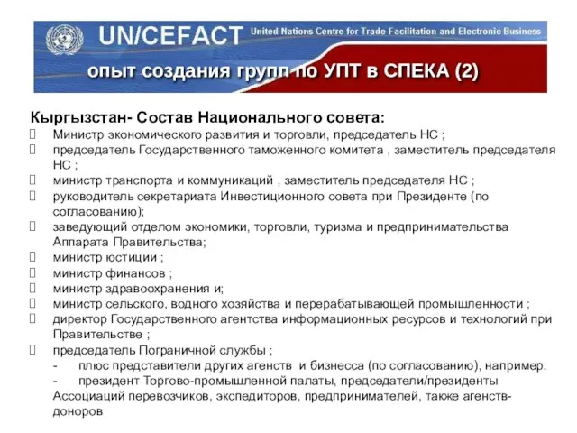 опыт создания групп по УПТ в СПЕКА (2) Распространение информации относительно политики