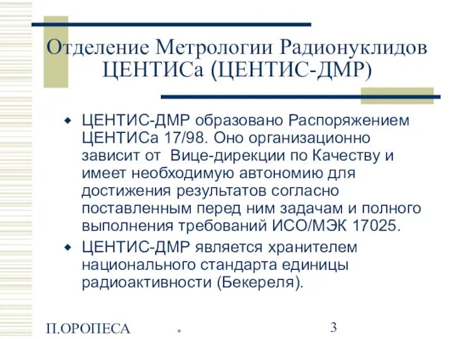 П.ОРОПЕСА Отделение Метрологии Радионуклидов ЦЕНТИСа (ЦЕНТИС-ДМР) ЦEНTИС-ДMР образовано Распоряжением ЦEНTИСа 17/98. Оно