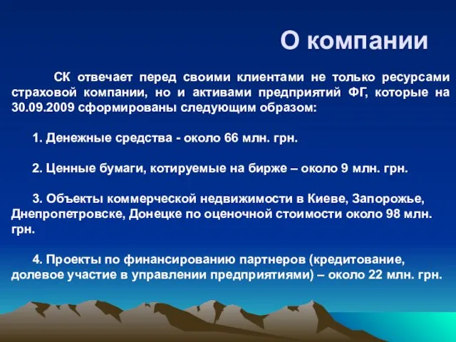 О компании СК отвечает перед своими клиентами не только ресурсами страховой компании,