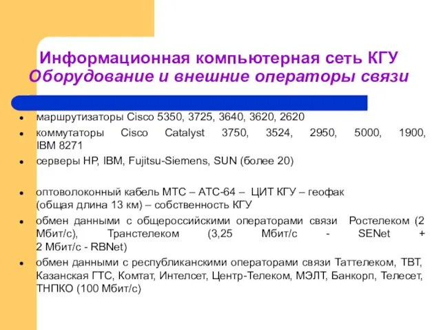 маршрутизаторы Cisco 5350, 3725, 3640, 3620, 2620 коммутаторы Cisco Catalyst 3750, 3524,