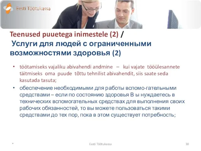 Teenused puuetega inimestele (2) / Услуги для людей с ограниченными возможностями здоровья