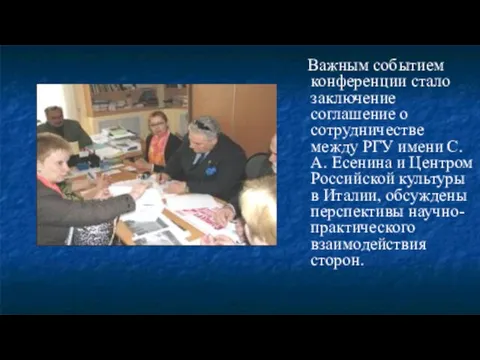 Важным событием конференции стало заключение соглашение о сотрудничестве между РГУ имени С.А.