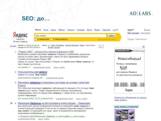 SEO: до…