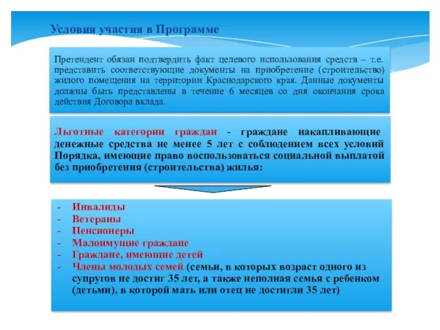 Претендент обязан подтвердить факт целевого использования средств – т.е. представить соответствующие документы