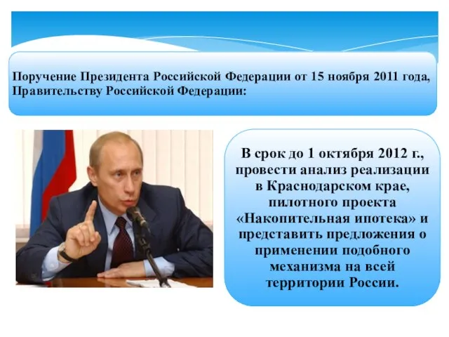 В срок до 1 октября 2012 г., провести анализ реализации в Краснодарском