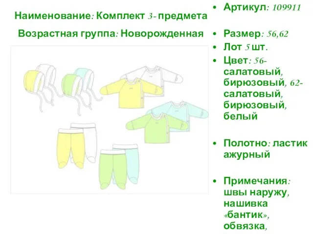 Артикул: 109911 Размер: 56,62 Лот 5 шт. Цвет: 56-салатовый, бирюзовый, 62-салатовый, бирюзовый,