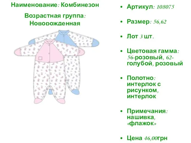 Артикул: 108075 Размер: 56,62 Лот 3 шт. Цветовая гамма: 56-розовый, 62-голубой, розовый