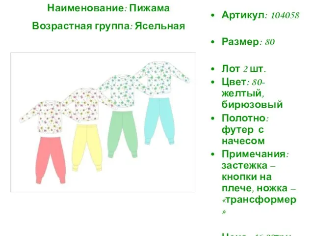 Артикул: 104058 Размер: 80 Лот 2 шт. Цвет: 80-желтый, бирюзовый Полотно: футер