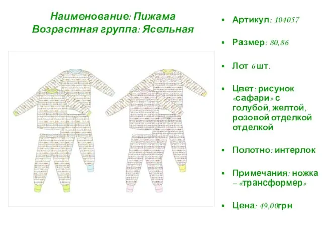 Артикул: 104057 Размер: 80,86 Лот 6 шт. Цвет: рисунок «сафари» с голубой,