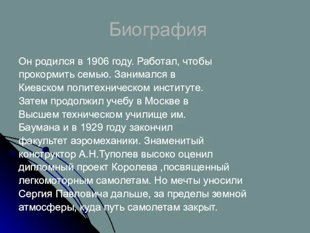 Биография Он родился в 1906 году. Работал, чтобы прокормить семью. Занимался в