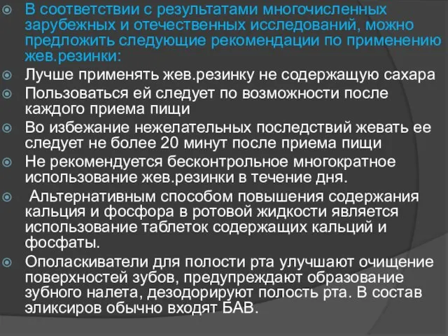 В соответствии с результатами многочисленных зарубежных и отечественных исследований, можно предложить следующие