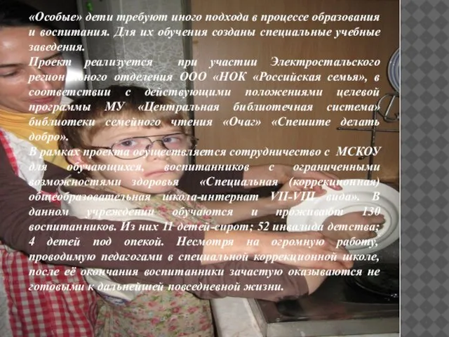 «Особые» дети требуют иного подхода в процессе образования и воспитания. Для их