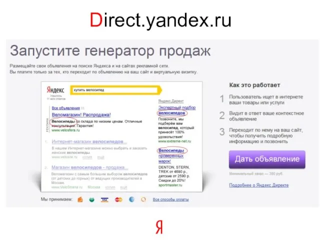 Direct.yandex.ru