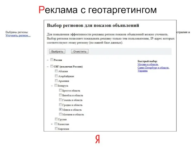 Реклама с геотаргетингом