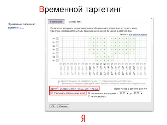 Временной таргетинг