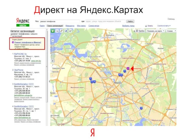 Директ на Яндекс.Картах