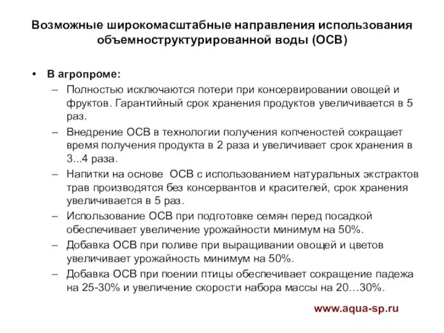 В агропроме: Полностью исключаются потери при консервировании овощей и фруктов. Гарантийный срок