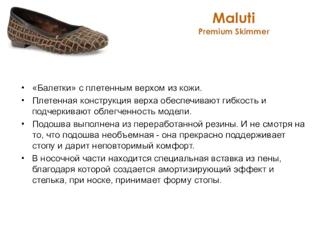 Maluti Premium Skimmer «Балетки» с плетенным верхом из кожи. Плетенная конструкция верха