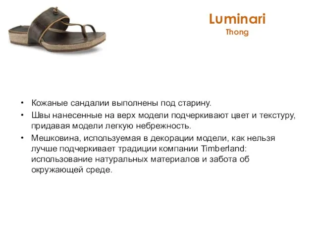 Luminari Thong Кожаные сандалии выполнены под старину. Швы нанесенные на верх модели