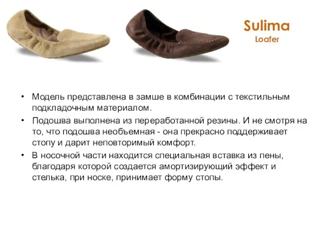 Sulima Loafer Модель представлена в замше в комбинации с текстильным подкладочным материалом.
