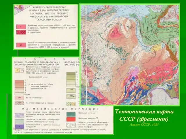 Тектоническая карта СССР (фрагмент) Атлас СССР, 1983