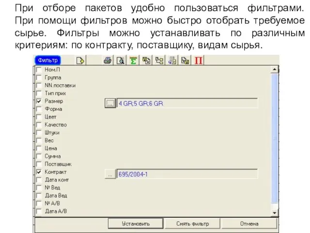 При отборе пакетов удобно пользоваться фильтрами. При помощи фильтров можно быстро отобрать