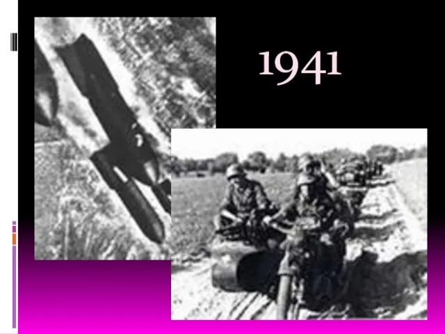 1941 1941 год