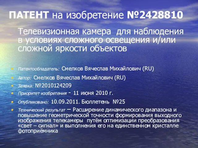 ПАТЕНТ на изобретение №2428810 Телевизионная камера для наблюдения в условиях сложного освещения