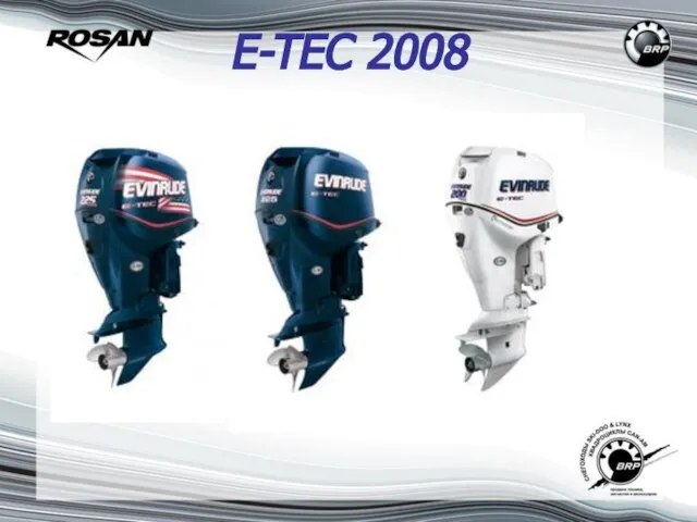 E-TEC 2008