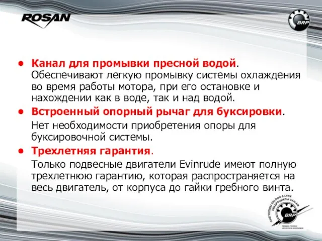 Канал для промывки пресной водой. Обеспечивают легкую промывку системы охлаждения во время