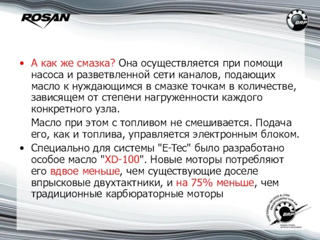 А как же смазка? Она осуществляется при помощи насоса и разветвленной сети