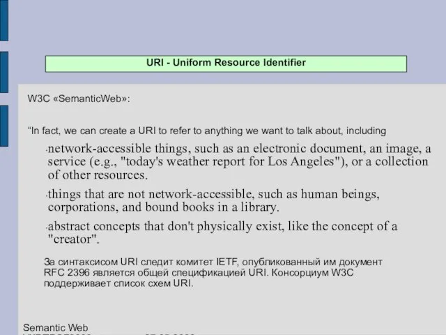 URI - Uniform Resource Identifier W3C «SemanticWeb»: “In fact, we can create