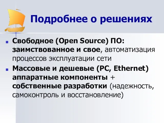 Подробнее о решениях Свободное (Open Source) ПО: заимствованное и свое, автоматизация процессов