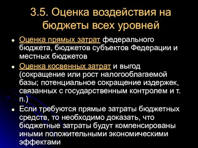 3.5. Оценка воздействия на бюджеты всех уровней Оценка прямых затрат федерального бюджета,