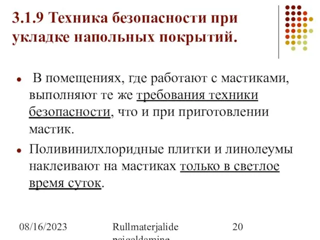 08/16/2023 Rullmaterjalide paigaldamine 3.1.9 Техника безопасности при укладке напольных покрытий. В помещениях,