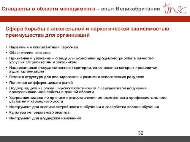 Сфера борьбы с алкогольной и наркотической зависимостью: преимущества для организаций Надежный и