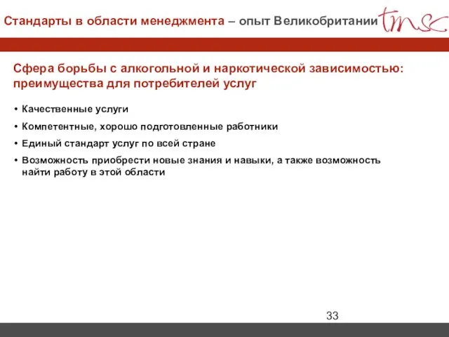 Сфера борьбы с алкогольной и наркотической зависимостью: преимущества для потребителей услуг Качественные