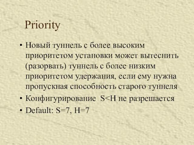 Priority Новый туннель с более высоким приоритетом установки может вытеснить (разорвать) туннель