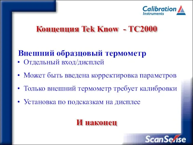 Концепция Tek Know - ТC2000 Внешний образцовый термометр Отдельный вход/дисплей Может быть