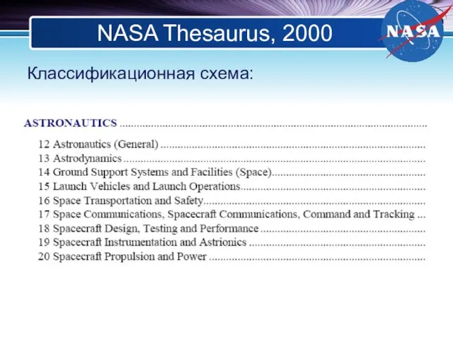 NASA Thesaurus, 2000 Классификационная схема: