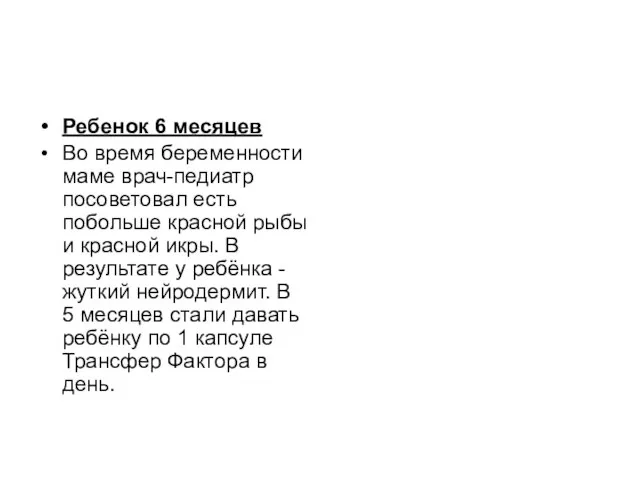 Ребенок 6 месяцев Во время беременности маме врач-педиатр посоветовал есть побольше красной