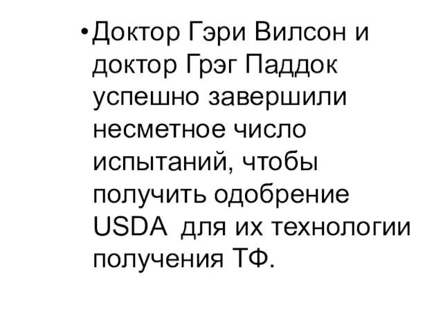 Доктор Гэри Вилсон и доктор Грэг Паддок успешно завершили несметное число испытаний,