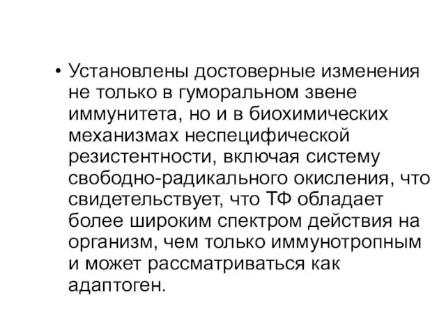 Установлены достоверные изменения не только в гуморальном звене иммунитета, но и в