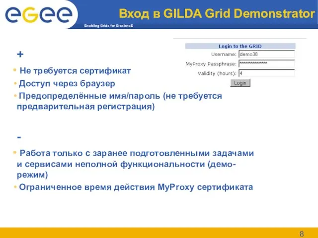 Вход в GILDA Grid Demonstrator + Не требуется сертификат Доступ через браузер