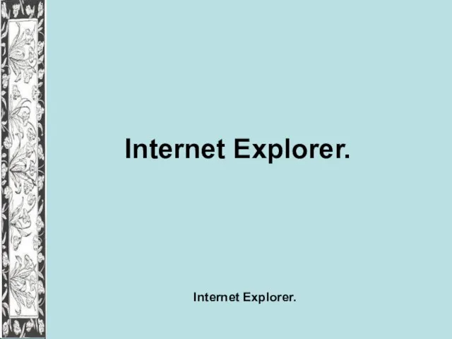 Internet Explorer. Internet Explorer.